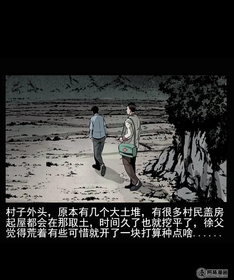 三老爷惊奇手札韩漫全集-66 赤脚医生破蛊（上）无删减无遮挡章节图片 