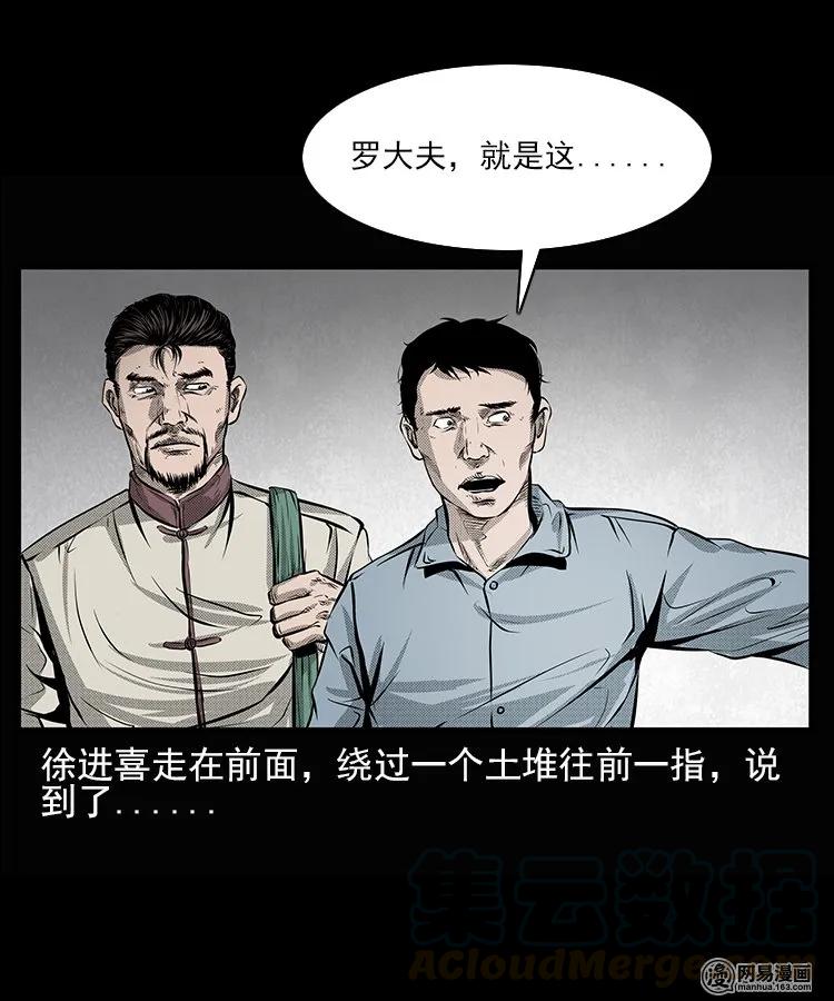三老爷惊奇手札韩漫全集-66 赤脚医生破蛊（上）无删减无遮挡章节图片 