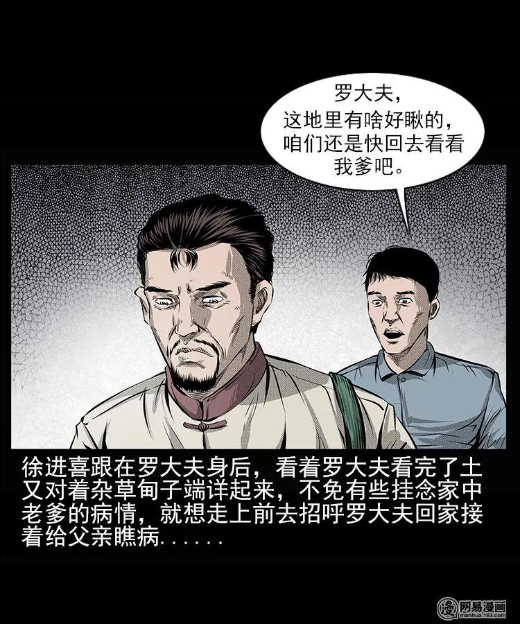 三老爷惊奇手札韩漫全集-66 赤脚医生破蛊（上）无删减无遮挡章节图片 