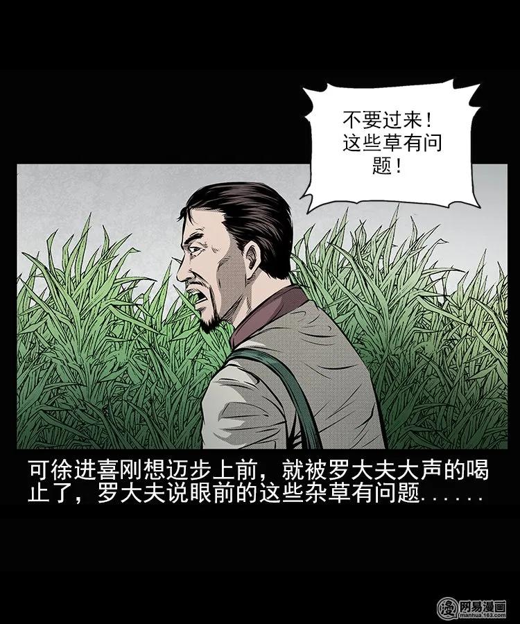三老爷惊奇手札韩漫全集-66 赤脚医生破蛊（上）无删减无遮挡章节图片 