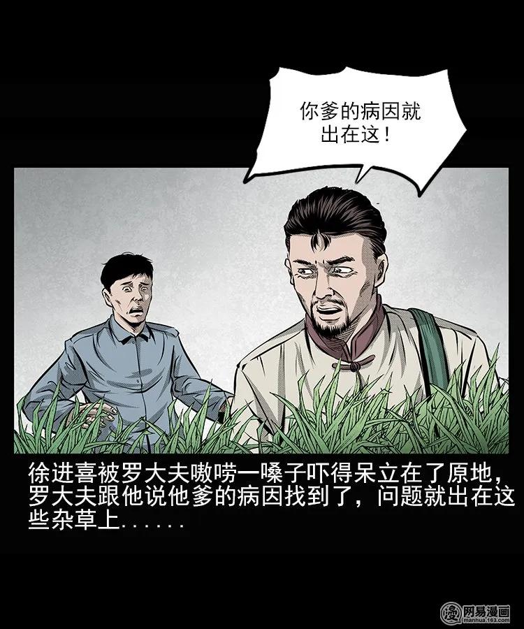 三老爷惊奇手札韩漫全集-66 赤脚医生破蛊（上）无删减无遮挡章节图片 