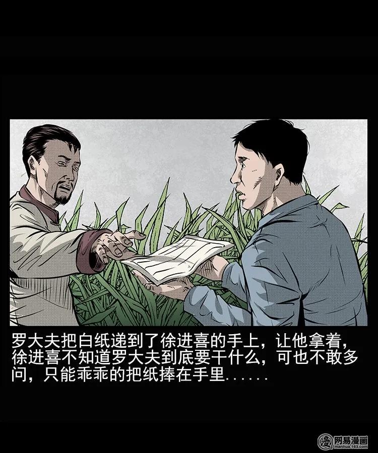 三老爷惊奇手札韩漫全集-66 赤脚医生破蛊（上）无删减无遮挡章节图片 