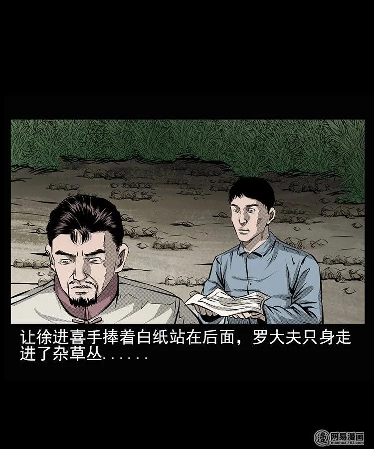 三老爷惊奇手札韩漫全集-66 赤脚医生破蛊（上）无删减无遮挡章节图片 