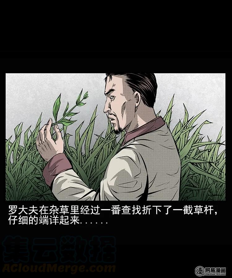 三老爷惊奇手札韩漫全集-66 赤脚医生破蛊（上）无删减无遮挡章节图片 