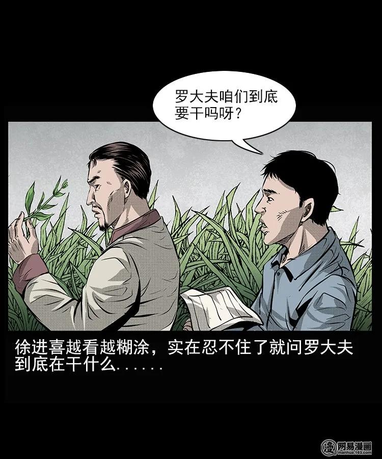 三老爷惊奇手札韩漫全集-66 赤脚医生破蛊（上）无删减无遮挡章节图片 