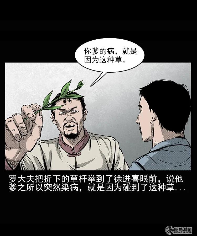 三老爷惊奇手札韩漫全集-66 赤脚医生破蛊（上）无删减无遮挡章节图片 