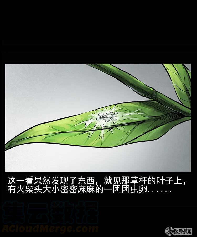 三老爷惊奇手札韩漫全集-66 赤脚医生破蛊（上）无删减无遮挡章节图片 