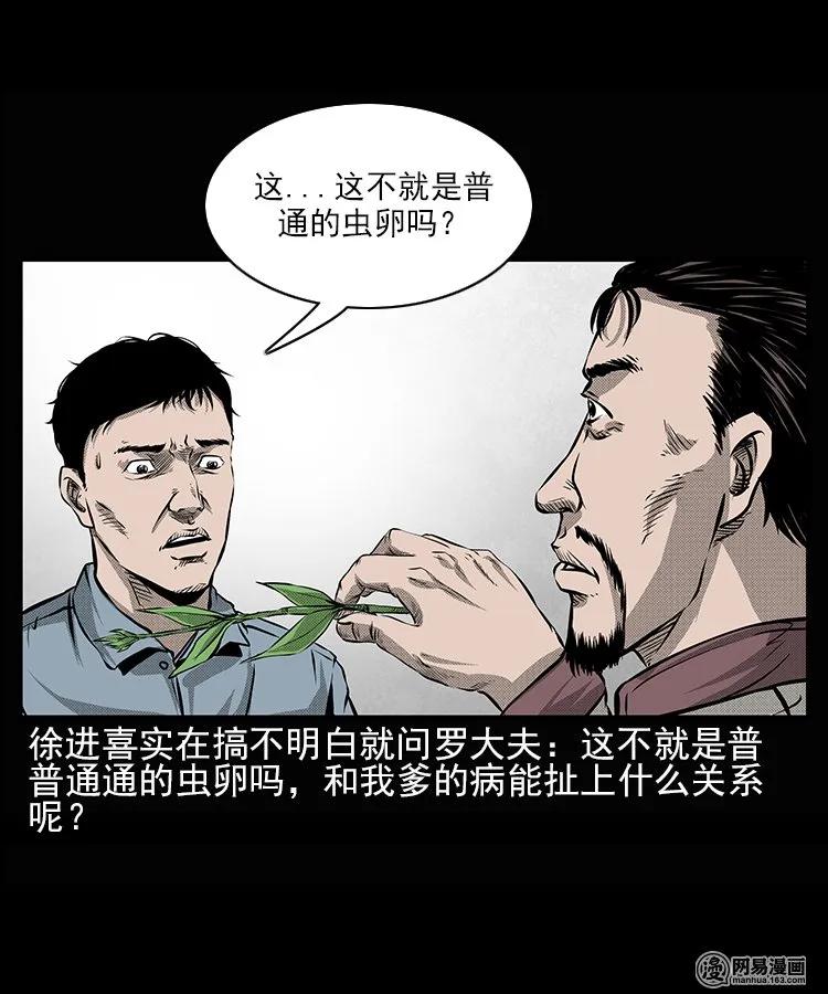 三老爷惊奇手札韩漫全集-66 赤脚医生破蛊（上）无删减无遮挡章节图片 