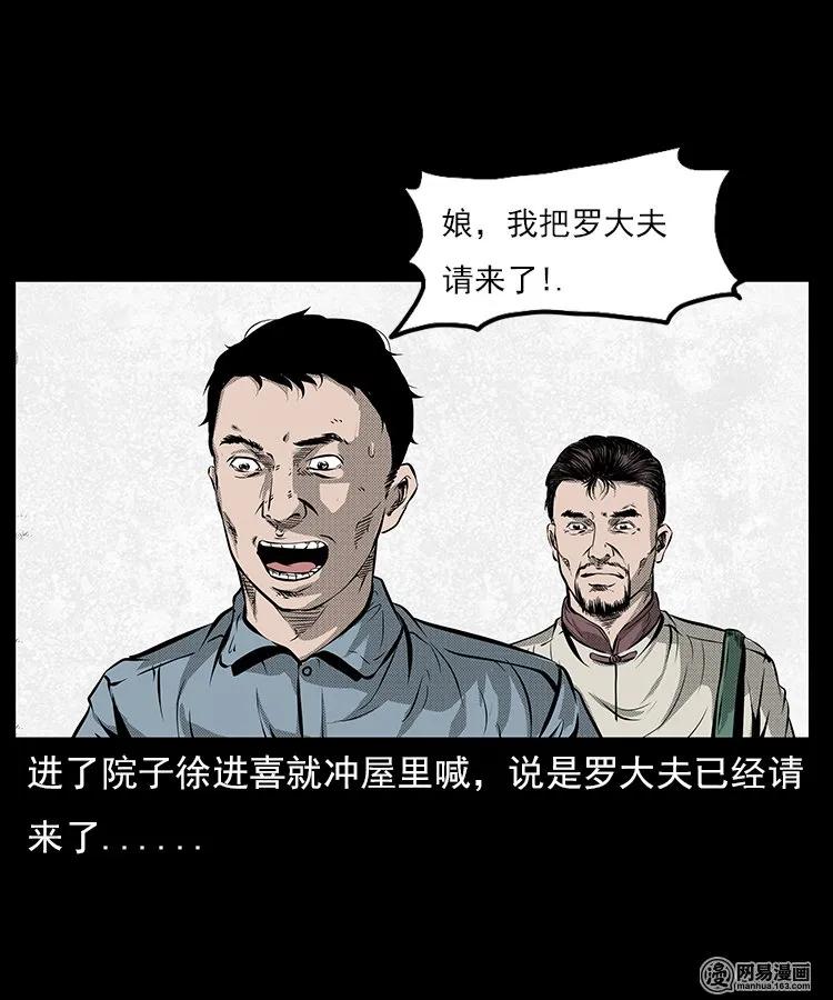 三老爷惊奇手札韩漫全集-66 赤脚医生破蛊（上）无删减无遮挡章节图片 
