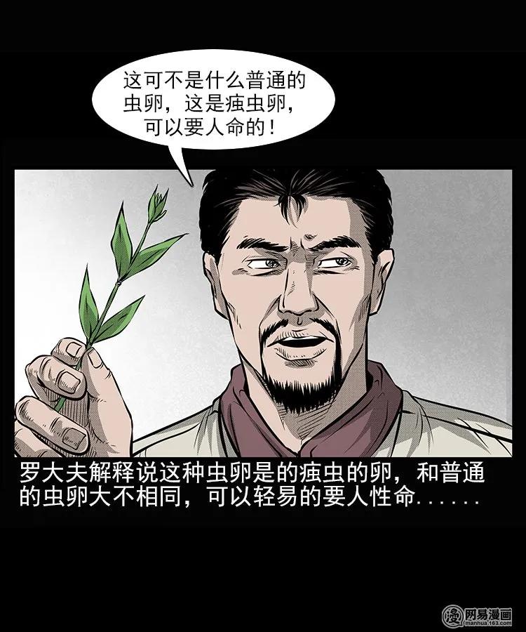 三老爷惊奇手札韩漫全集-66 赤脚医生破蛊（上）无删减无遮挡章节图片 