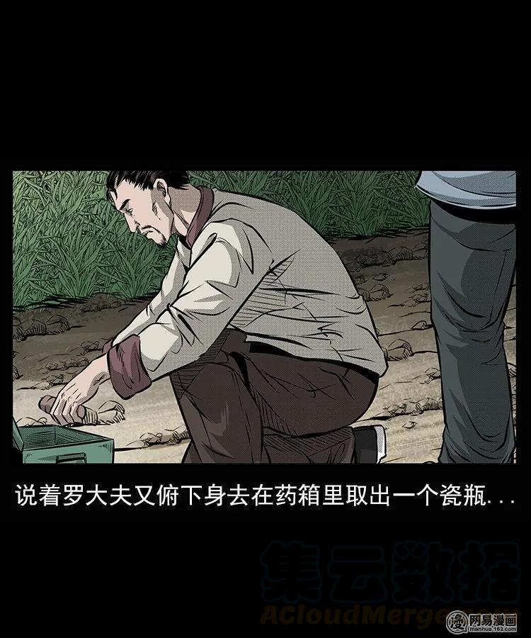 三老爷惊奇手札韩漫全集-66 赤脚医生破蛊（上）无删减无遮挡章节图片 