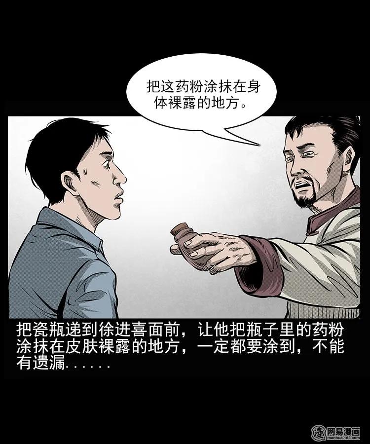 三老爷惊奇手札韩漫全集-66 赤脚医生破蛊（上）无删减无遮挡章节图片 