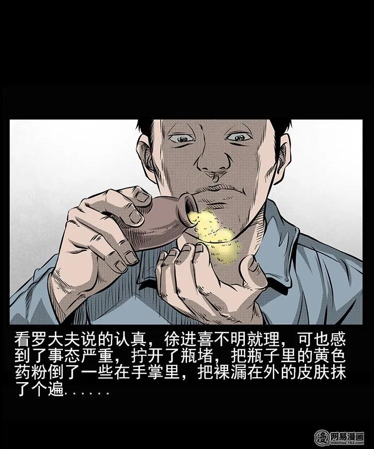三老爷惊奇手札韩漫全集-66 赤脚医生破蛊（上）无删减无遮挡章节图片 