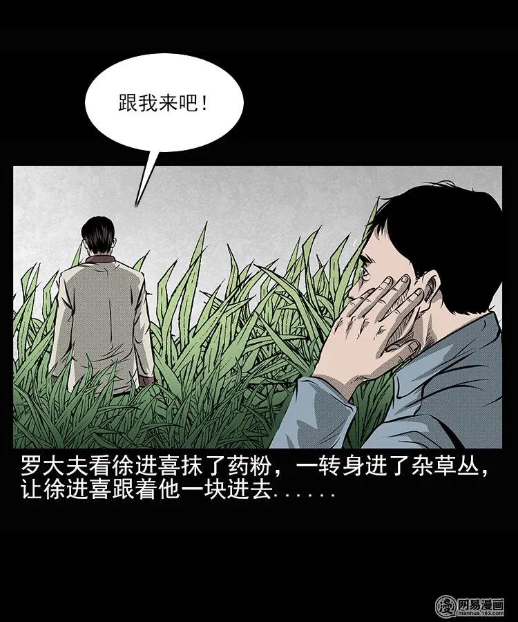三老爷惊奇手札韩漫全集-66 赤脚医生破蛊（上）无删减无遮挡章节图片 