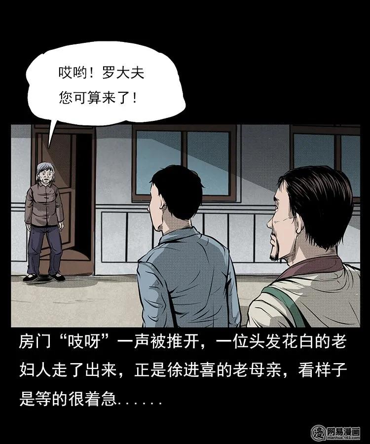 三老爷惊奇手札韩漫全集-66 赤脚医生破蛊（上）无删减无遮挡章节图片 