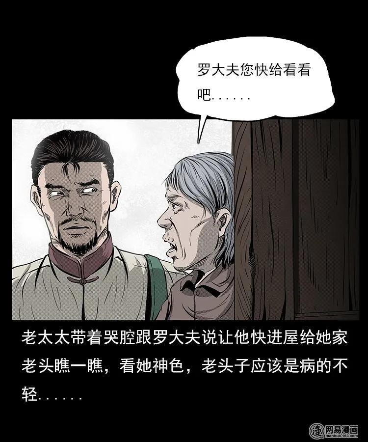 三老爷惊奇手札韩漫全集-66 赤脚医生破蛊（上）无删减无遮挡章节图片 
