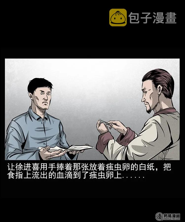 三老爷惊奇手札韩漫全集-67 赤脚医生破蛊（下）无删减无遮挡章节图片 
