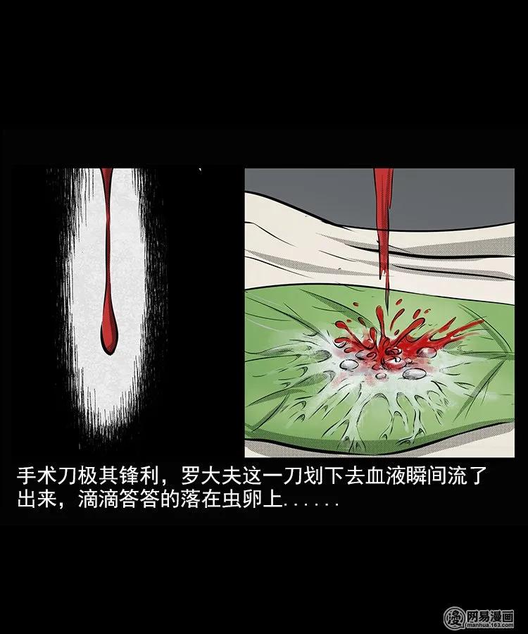 三老爷惊奇手札韩漫全集-67 赤脚医生破蛊（下）无删减无遮挡章节图片 