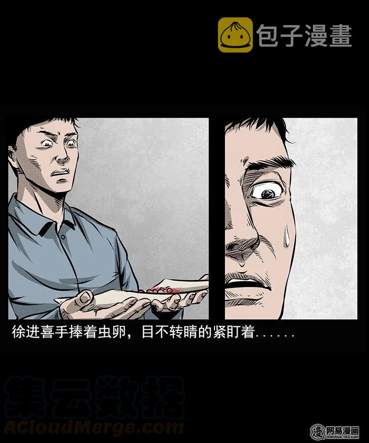 三老爷惊奇手札韩漫全集-67 赤脚医生破蛊（下）无删减无遮挡章节图片 
