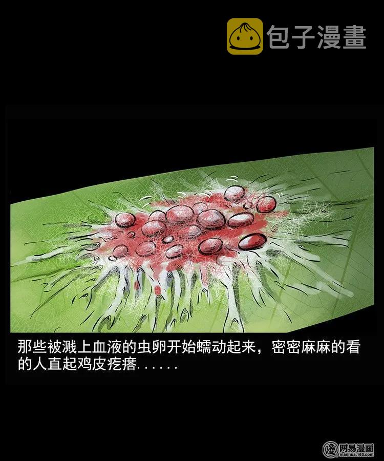 三老爷惊奇手札韩漫全集-67 赤脚医生破蛊（下）无删减无遮挡章节图片 