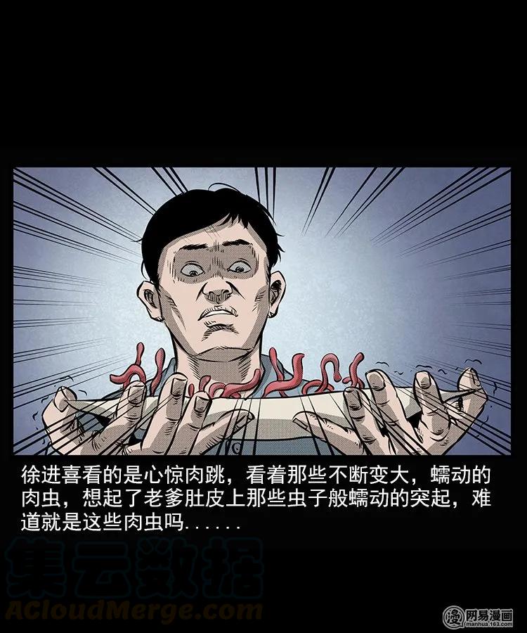 三老爷惊奇手札韩漫全集-67 赤脚医生破蛊（下）无删减无遮挡章节图片 