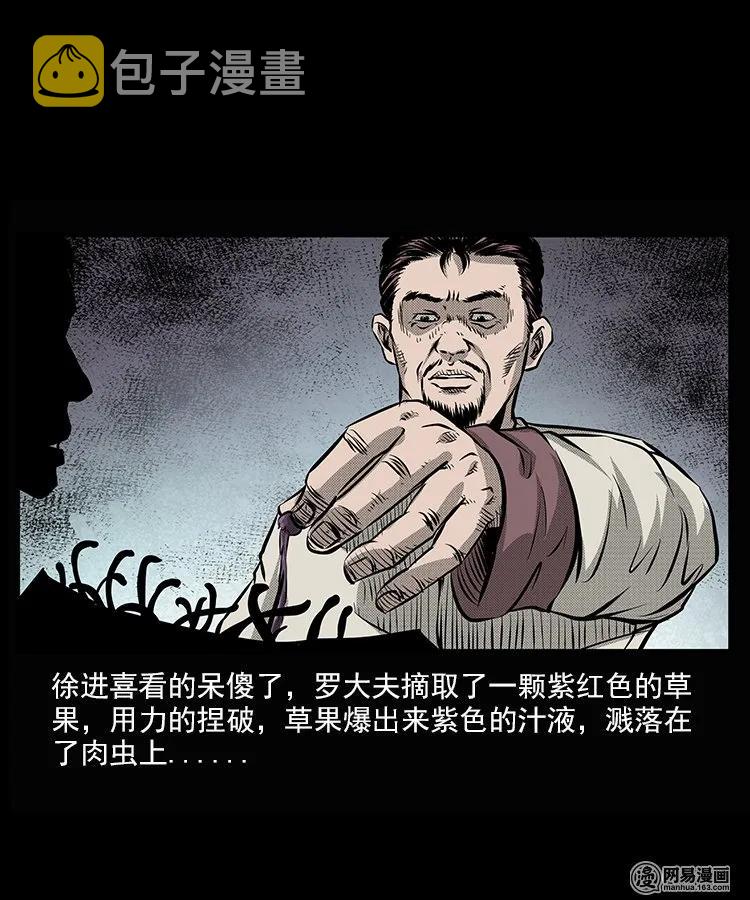 三老爷惊奇手札韩漫全集-67 赤脚医生破蛊（下）无删减无遮挡章节图片 