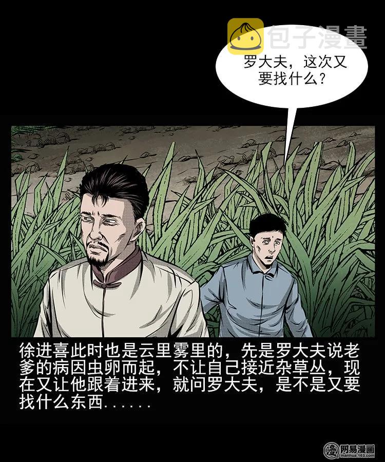 三老爷惊奇手札韩漫全集-67 赤脚医生破蛊（下）无删减无遮挡章节图片 
