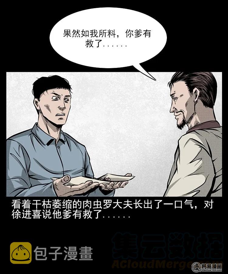 三老爷惊奇手札韩漫全集-67 赤脚医生破蛊（下）无删减无遮挡章节图片 