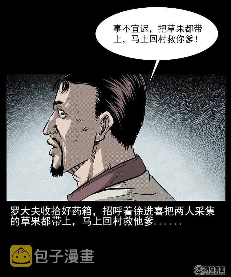 三老爷惊奇手札韩漫全集-67 赤脚医生破蛊（下）无删减无遮挡章节图片 