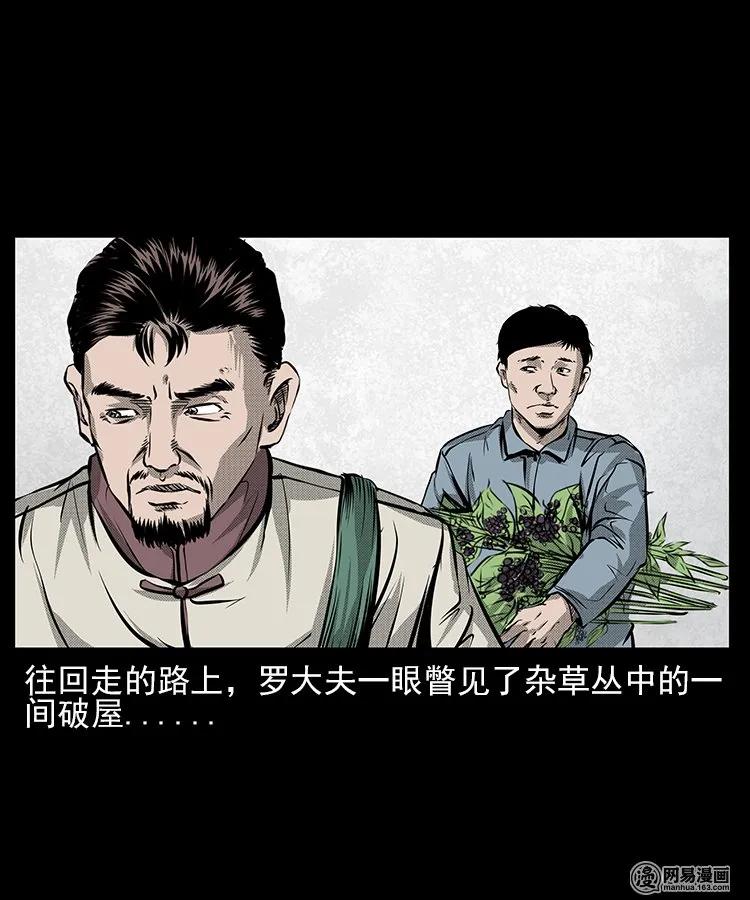 三老爷惊奇手札韩漫全集-67 赤脚医生破蛊（下）无删减无遮挡章节图片 