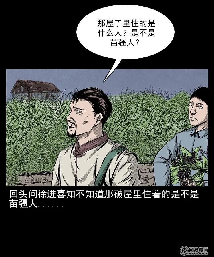 三老爷惊奇手札韩漫全集-67 赤脚医生破蛊（下）无删减无遮挡章节图片 