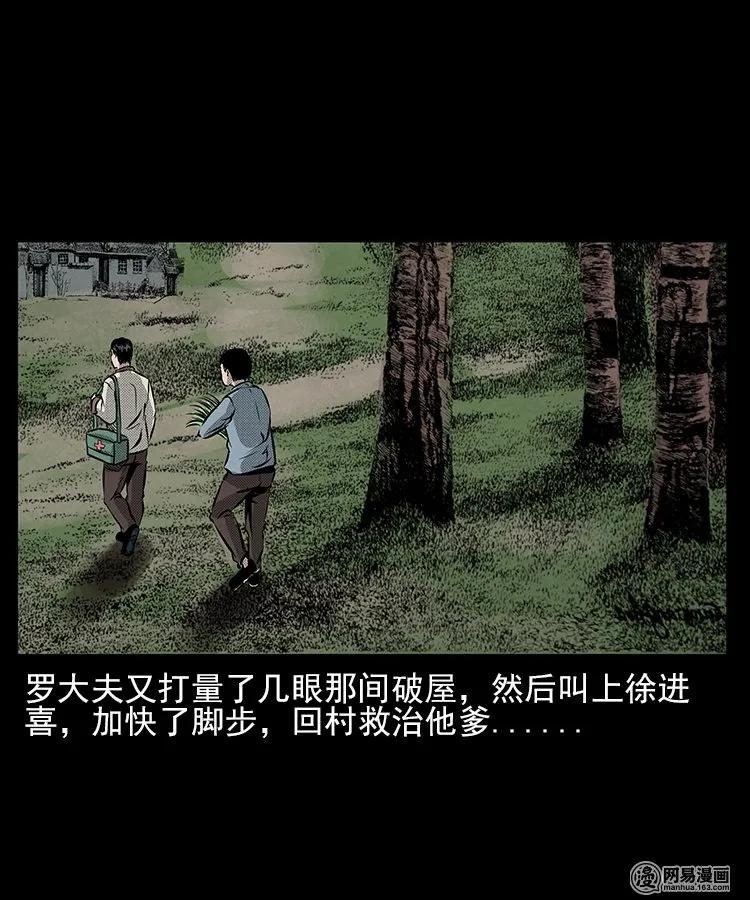 三老爷惊奇手札韩漫全集-67 赤脚医生破蛊（下）无删减无遮挡章节图片 