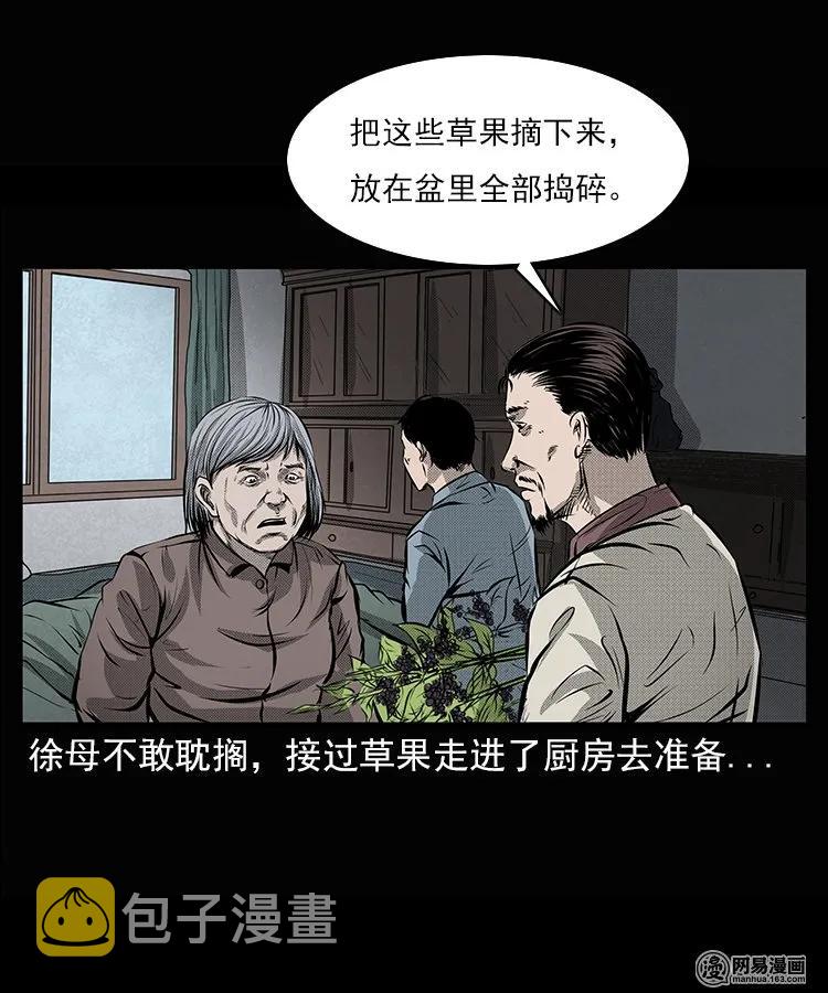 三老爷惊奇手札韩漫全集-67 赤脚医生破蛊（下）无删减无遮挡章节图片 