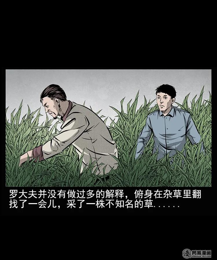 三老爷惊奇手札韩漫全集-67 赤脚医生破蛊（下）无删减无遮挡章节图片 
