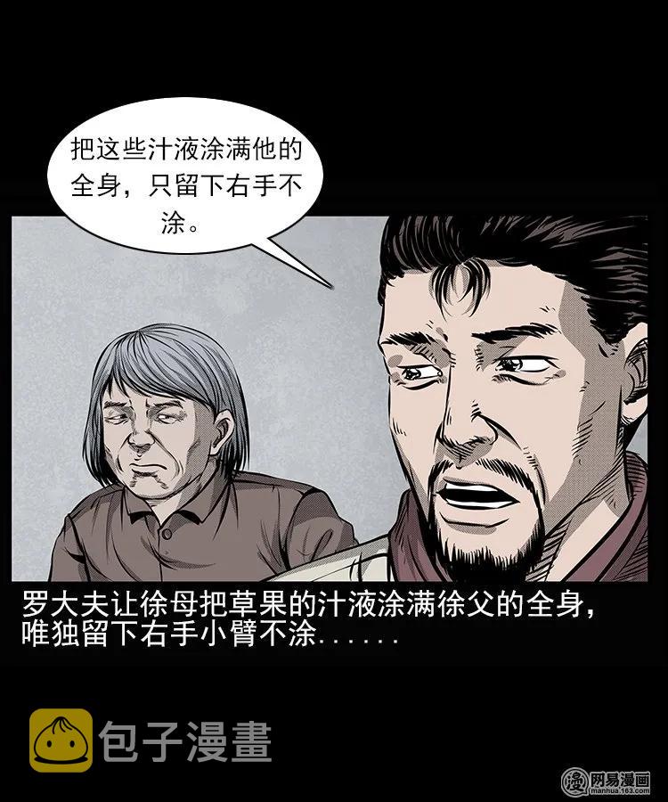 三老爷惊奇手札韩漫全集-67 赤脚医生破蛊（下）无删减无遮挡章节图片 