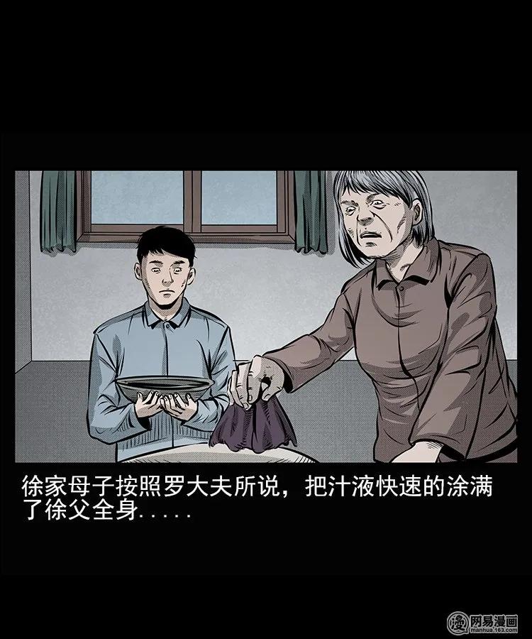 三老爷惊奇手札韩漫全集-67 赤脚医生破蛊（下）无删减无遮挡章节图片 