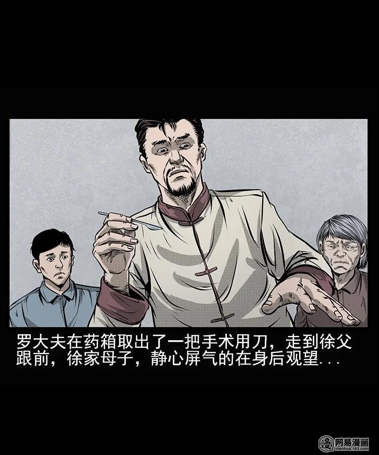 三老爷惊奇手札韩漫全集-67 赤脚医生破蛊（下）无删减无遮挡章节图片 