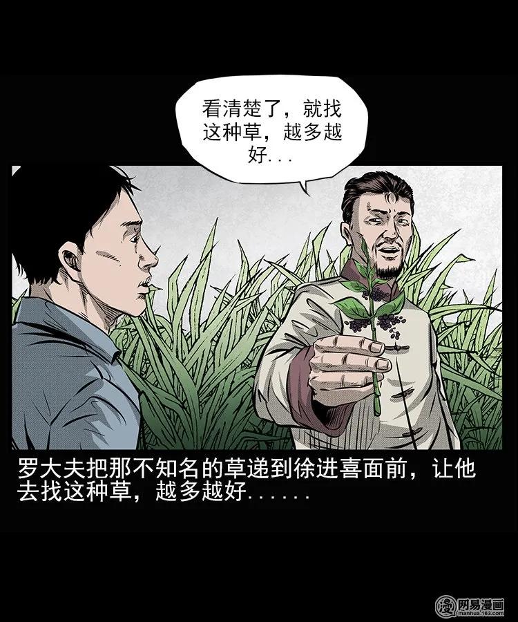 三老爷惊奇手札韩漫全集-67 赤脚医生破蛊（下）无删减无遮挡章节图片 
