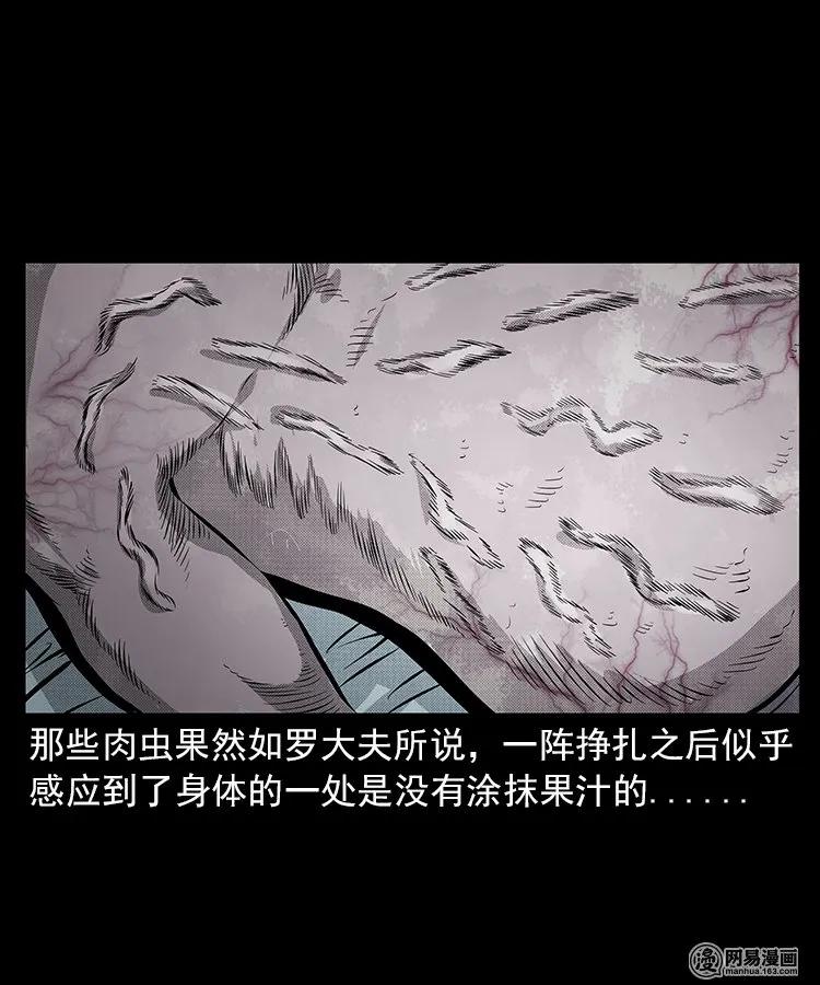 三老爷惊奇手札韩漫全集-67 赤脚医生破蛊（下）无删减无遮挡章节图片 