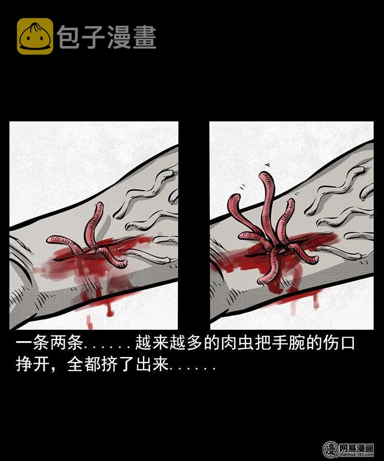 三老爷惊奇手札韩漫全集-67 赤脚医生破蛊（下）无删减无遮挡章节图片 