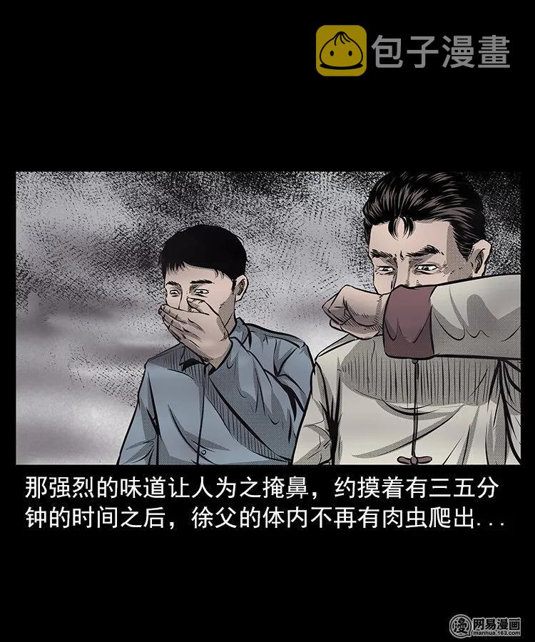 三老爷惊奇手札韩漫全集-67 赤脚医生破蛊（下）无删减无遮挡章节图片 