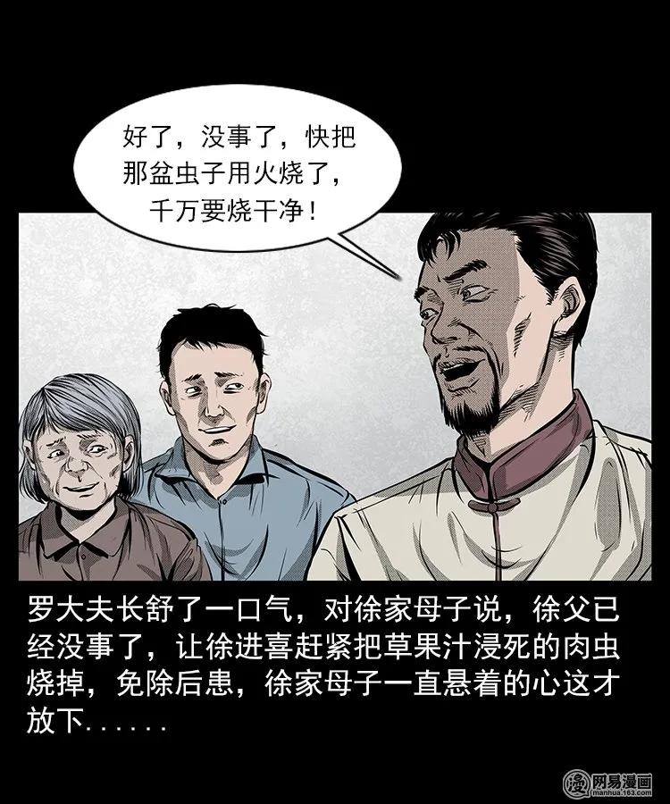 三老爷惊奇手札韩漫全集-67 赤脚医生破蛊（下）无删减无遮挡章节图片 