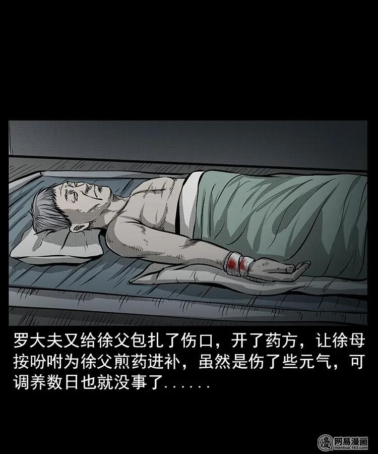 三老爷惊奇手札韩漫全集-67 赤脚医生破蛊（下）无删减无遮挡章节图片 