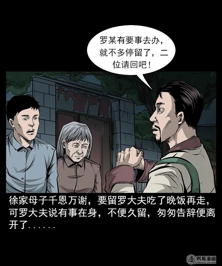 三老爷惊奇手札韩漫全集-67 赤脚医生破蛊（下）无删减无遮挡章节图片 