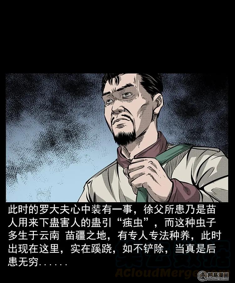 三老爷惊奇手札韩漫全集-67 赤脚医生破蛊（下）无删减无遮挡章节图片 