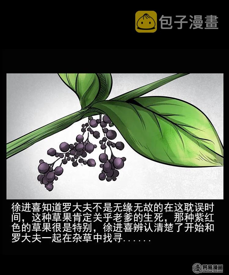 三老爷惊奇手札韩漫全集-67 赤脚医生破蛊（下）无删减无遮挡章节图片 