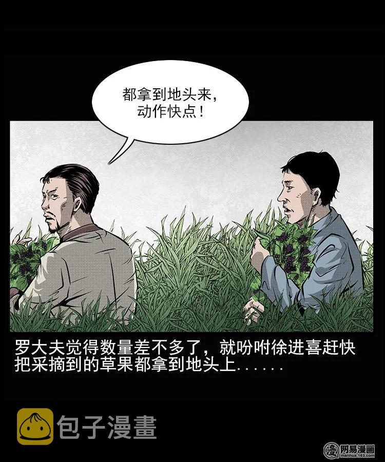 三老爷惊奇手札韩漫全集-67 赤脚医生破蛊（下）无删减无遮挡章节图片 