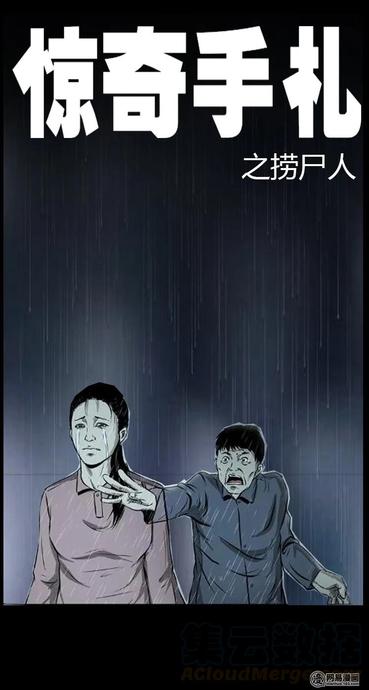 三老爷惊奇手札韩漫全集-68 捞尸人无删减无遮挡章节图片 
