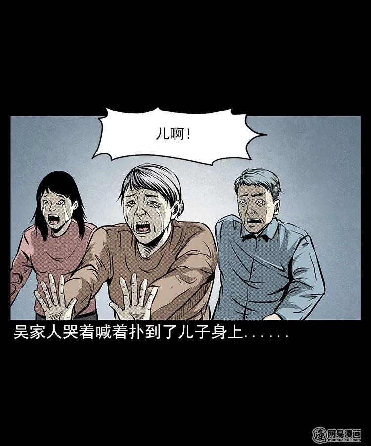 三老爷惊奇手札韩漫全集-68 捞尸人无删减无遮挡章节图片 