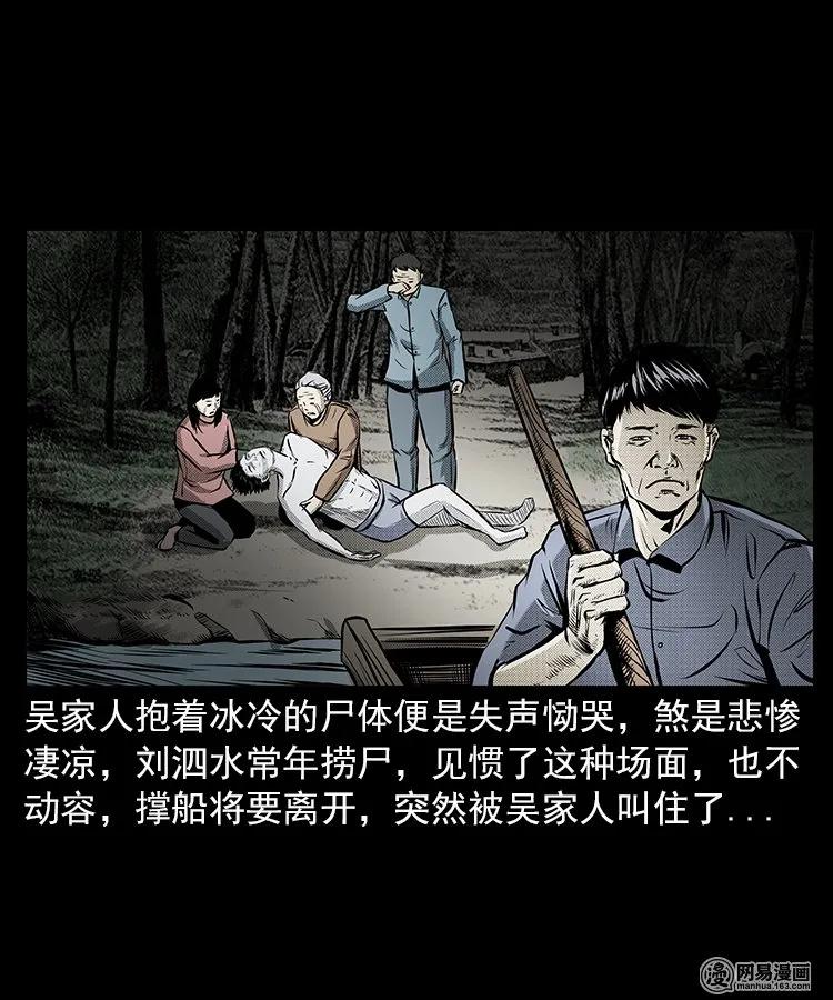 三老爷惊奇手札韩漫全集-68 捞尸人无删减无遮挡章节图片 